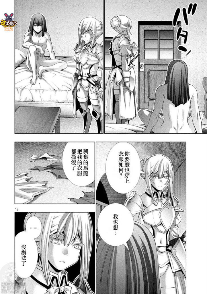 《平行天堂》漫画最新章节第175话 暗君anguish免费下拉式在线观看章节第【13】张图片