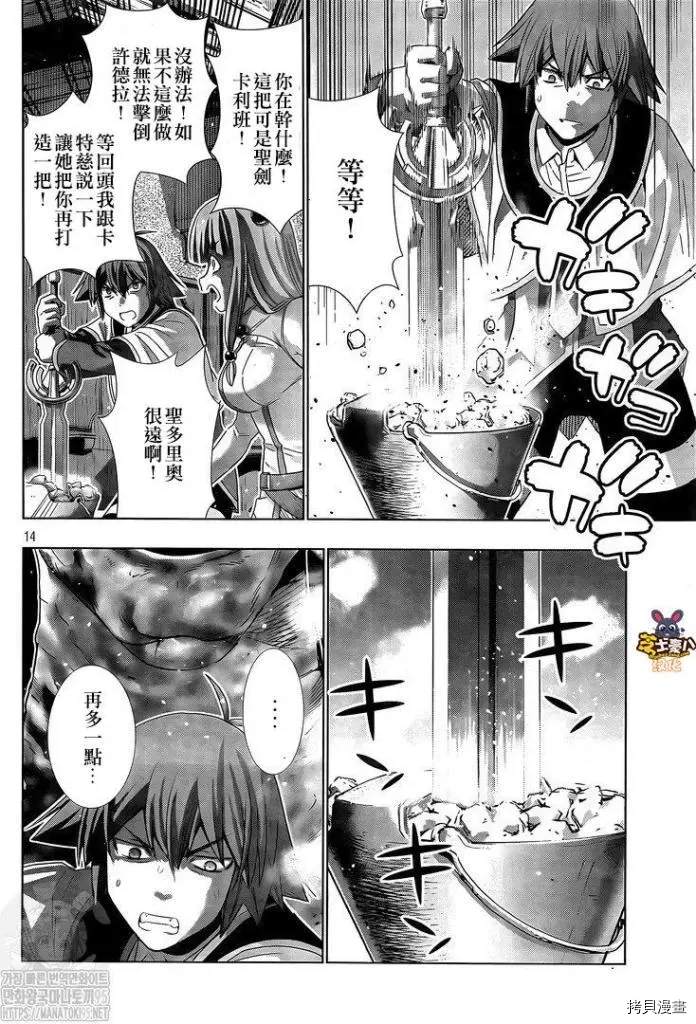 《平行天堂》漫画最新章节第159话 狙击大蛇免费下拉式在线观看章节第【14】张图片