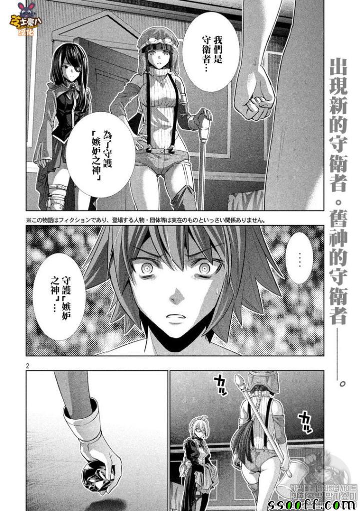 《平行天堂》漫画最新章节第70话免费下拉式在线观看章节第【2】张图片