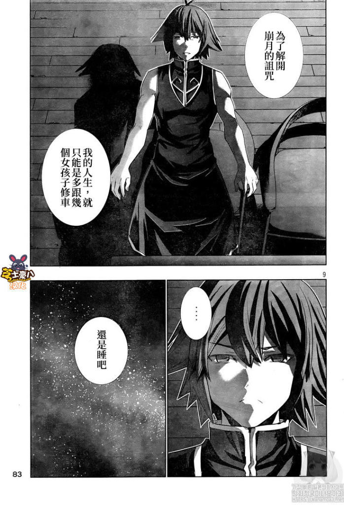 《平行天堂》漫画最新章节第114话 寻找失去的一刻免费下拉式在线观看章节第【9】张图片