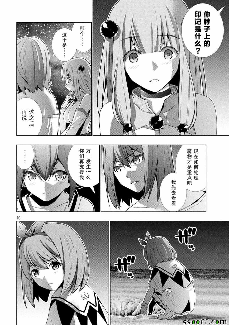 《平行天堂》漫画最新章节第35话免费下拉式在线观看章节第【10】张图片