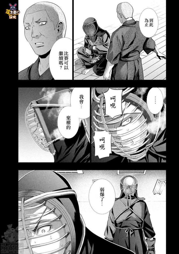 《平行天堂》漫画最新章节第177话 伤痕与羁绊免费下拉式在线观看章节第【9】张图片