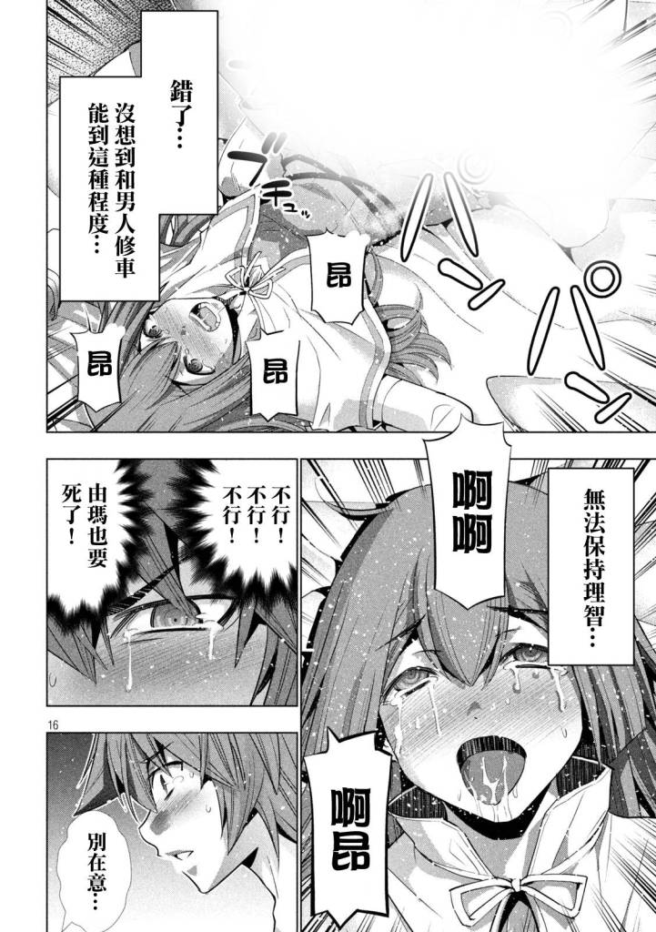 《平行天堂》漫画最新章节第154话 异端的判断免费下拉式在线观看章节第【16】张图片