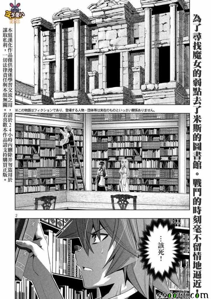 《平行天堂》漫画最新章节第93话免费下拉式在线观看章节第【2】张图片