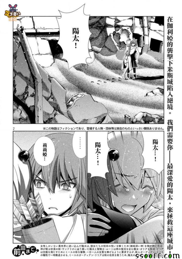 《平行天堂》漫画最新章节第88话 敞开心扉 秘密之门免费下拉式在线观看章节第【2】张图片