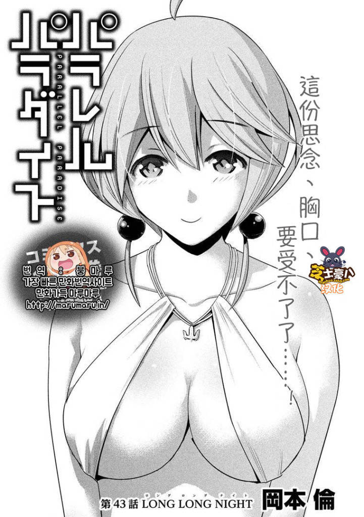 《平行天堂》漫画最新章节第43话免费下拉式在线观看章节第【1】张图片