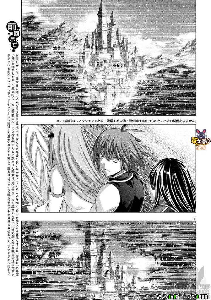 《平行天堂》漫画最新章节第105话 奇怪的城堡/森林的怪奇免费下拉式在线观看章节第【3】张图片