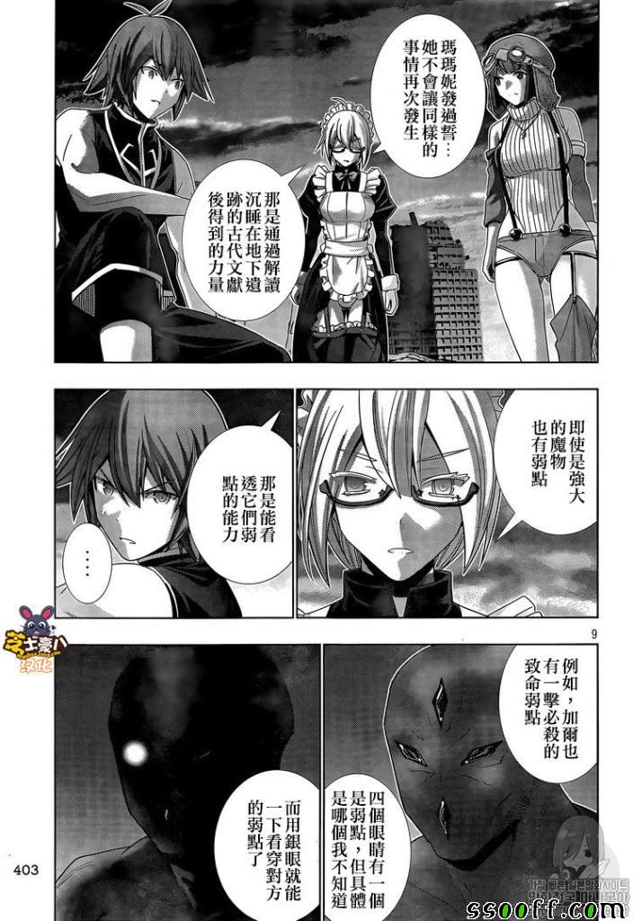 《平行天堂》漫画最新章节第85话 Killing me hard免费下拉式在线观看章节第【9】张图片