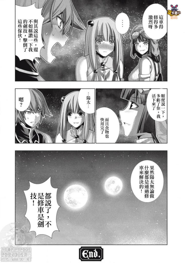 《平行天堂》漫画最新章节第130.5话免费下拉式在线观看章节第【12】张图片