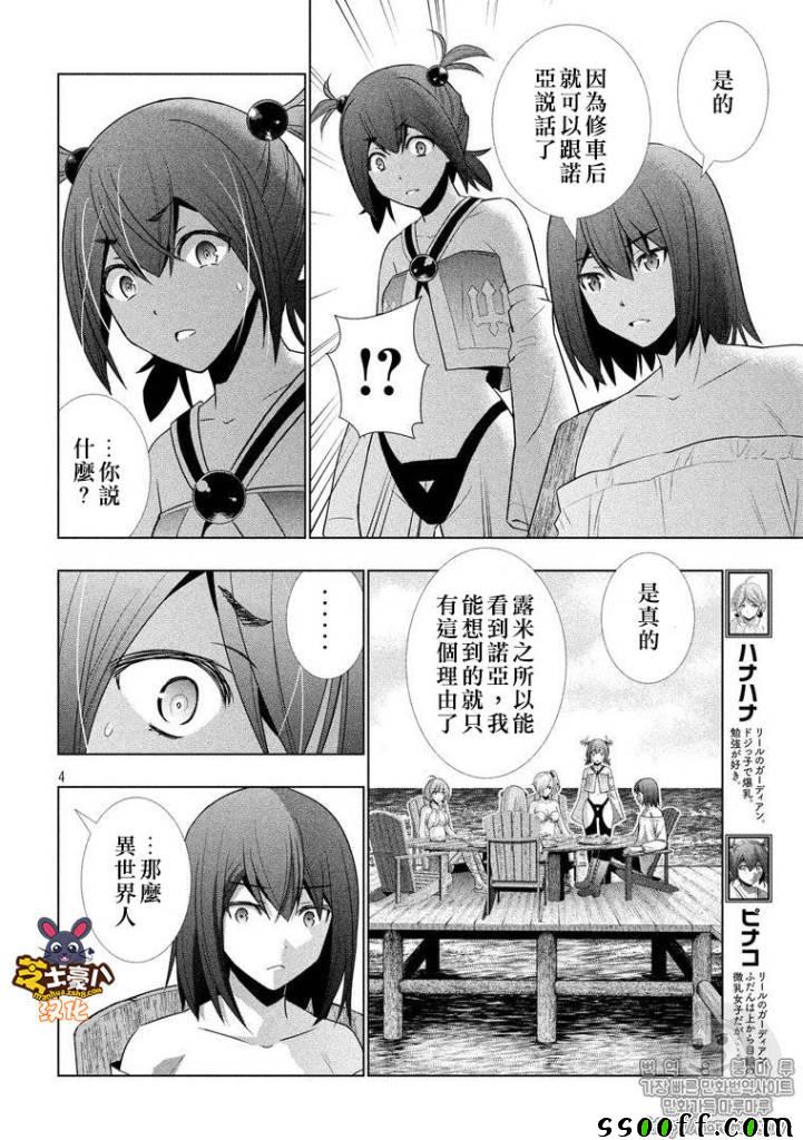 《平行天堂》漫画最新章节第41话免费下拉式在线观看章节第【4】张图片