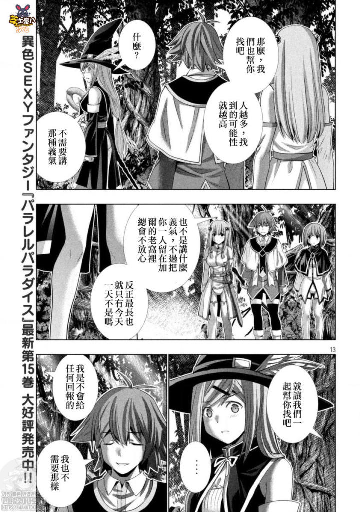 《平行天堂》漫画最新章节第166话免费下拉式在线观看章节第【14】张图片