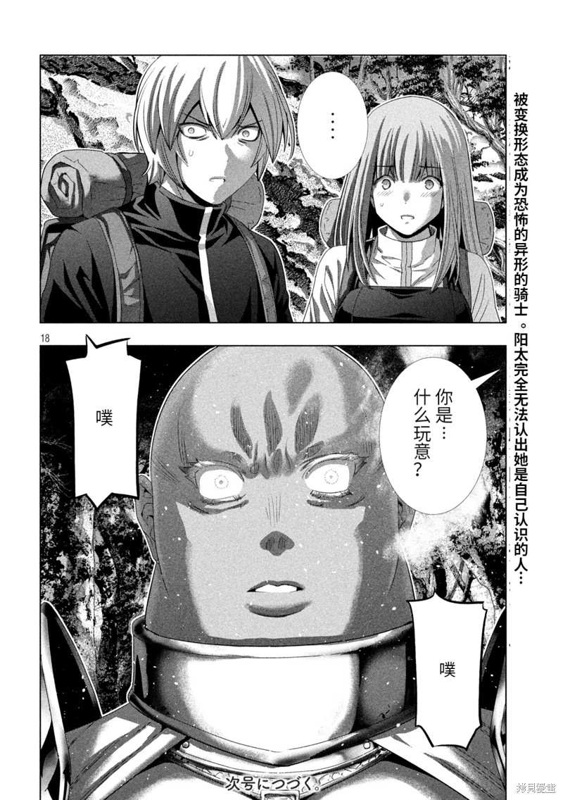 《平行天堂》漫画最新章节第204话免费下拉式在线观看章节第【18】张图片