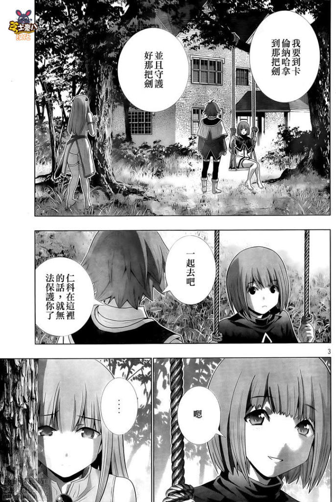 《平行天堂》漫画最新章节第156话 dreaming girl免费下拉式在线观看章节第【3】张图片