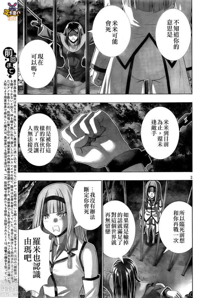 《平行天堂》漫画最新章节第146话 毫无道理的复仇免费下拉式在线观看章节第【3】张图片