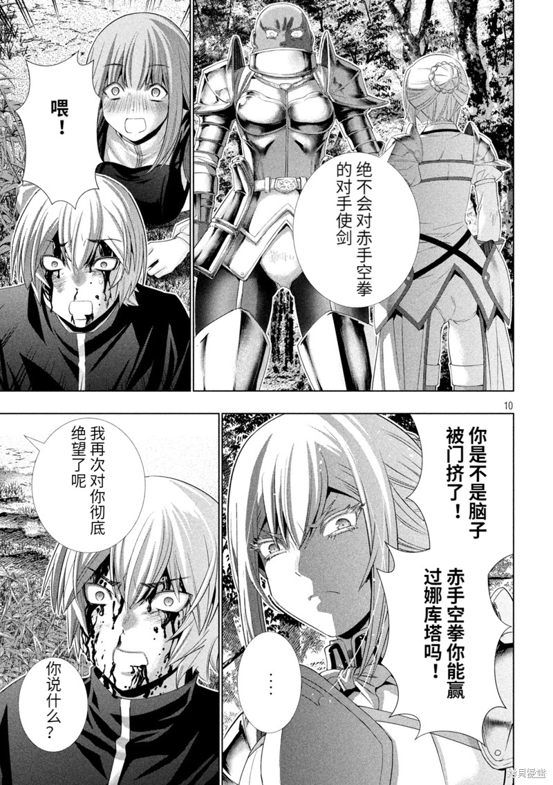 《平行天堂》漫画最新章节第206话 白银&黄金免费下拉式在线观看章节第【10】张图片