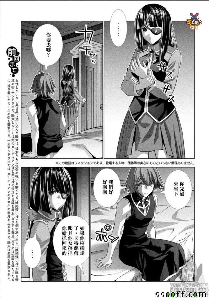 《平行天堂》漫画最新章节第83话免费下拉式在线观看章节第【3】张图片