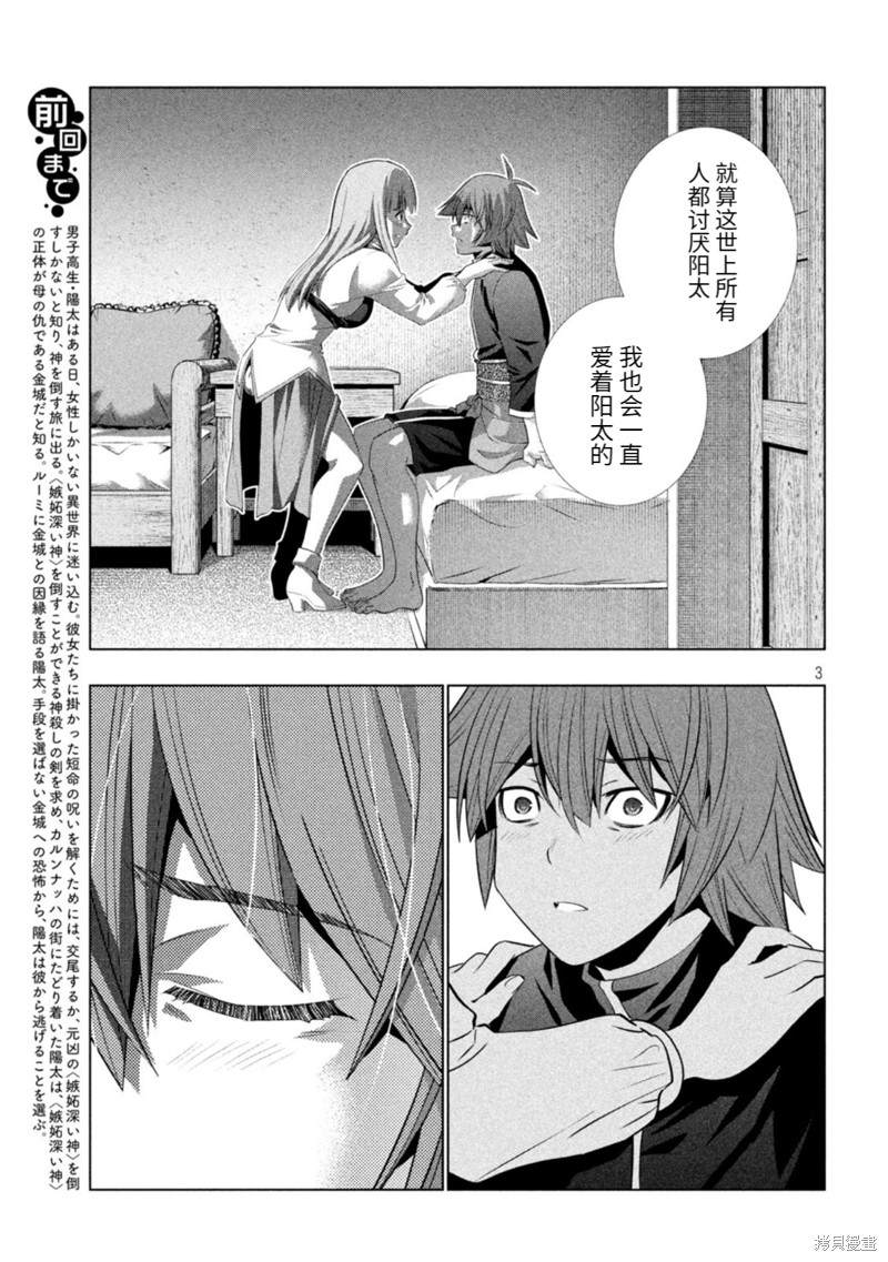 《平行天堂》漫画最新章节第182话免费下拉式在线观看章节第【3】张图片