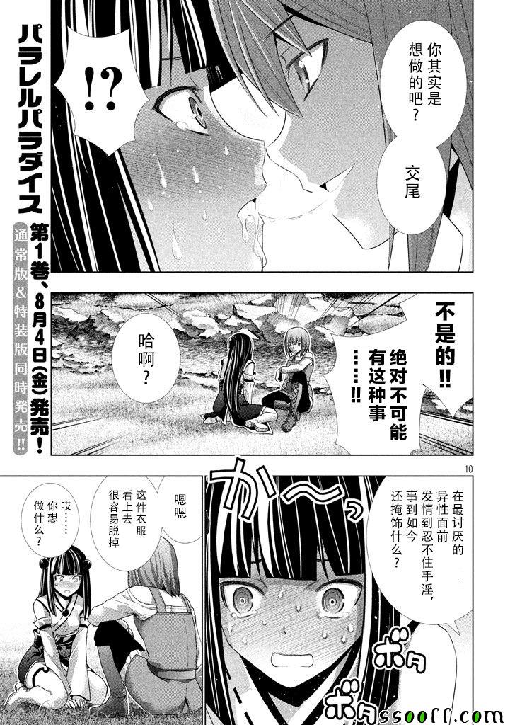 《平行天堂》漫画最新章节第16话免费下拉式在线观看章节第【10】张图片