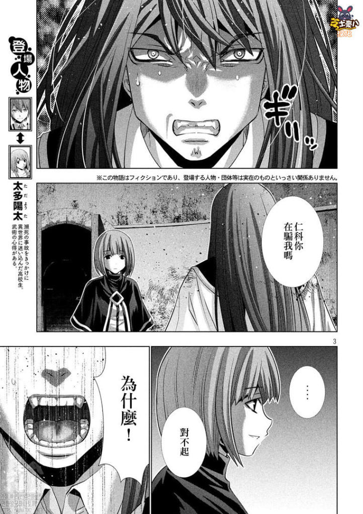 《平行天堂》漫画最新章节第171话 因果免费下拉式在线观看章节第【3】张图片