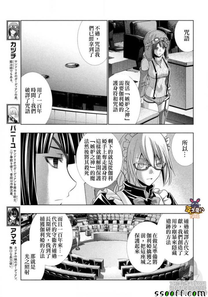 《平行天堂》漫画最新章节第79话免费下拉式在线观看章节第【5】张图片