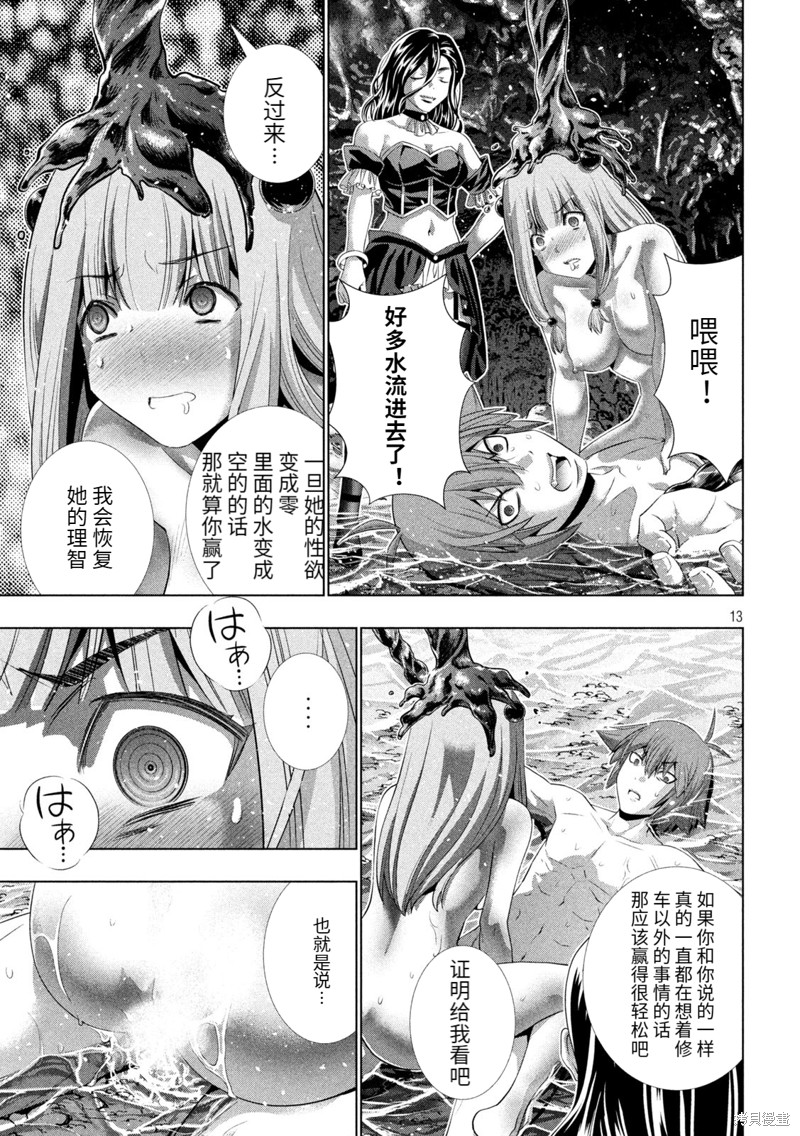 《平行天堂》漫画最新章节第214话 抑制免费下拉式在线观看章节第【13】张图片