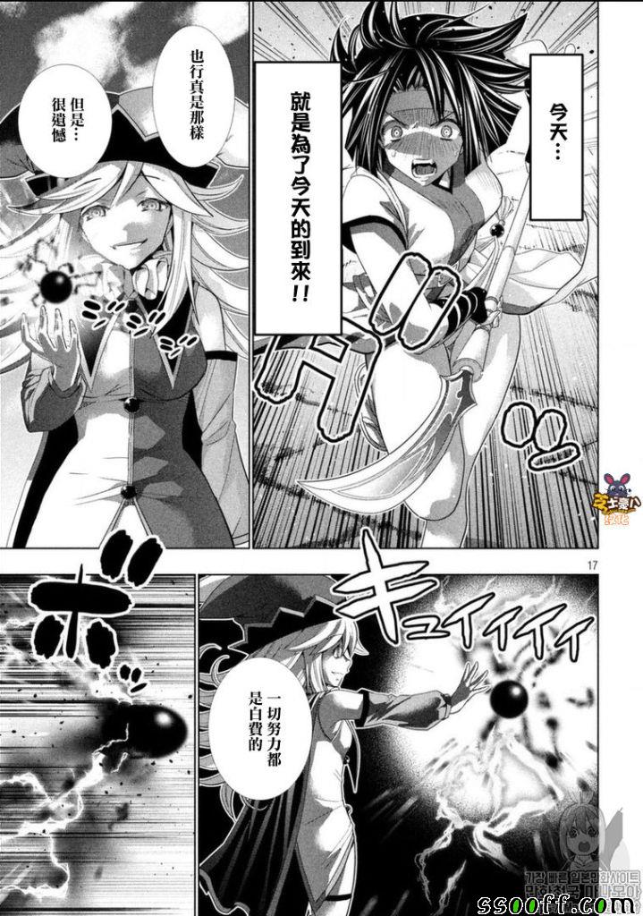 《平行天堂》漫画最新章节第83话免费下拉式在线观看章节第【17】张图片