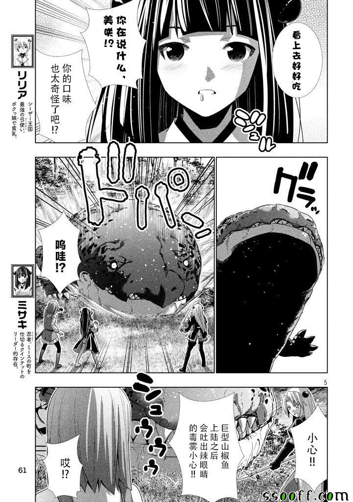 《平行天堂》漫画最新章节第15话免费下拉式在线观看章节第【5】张图片