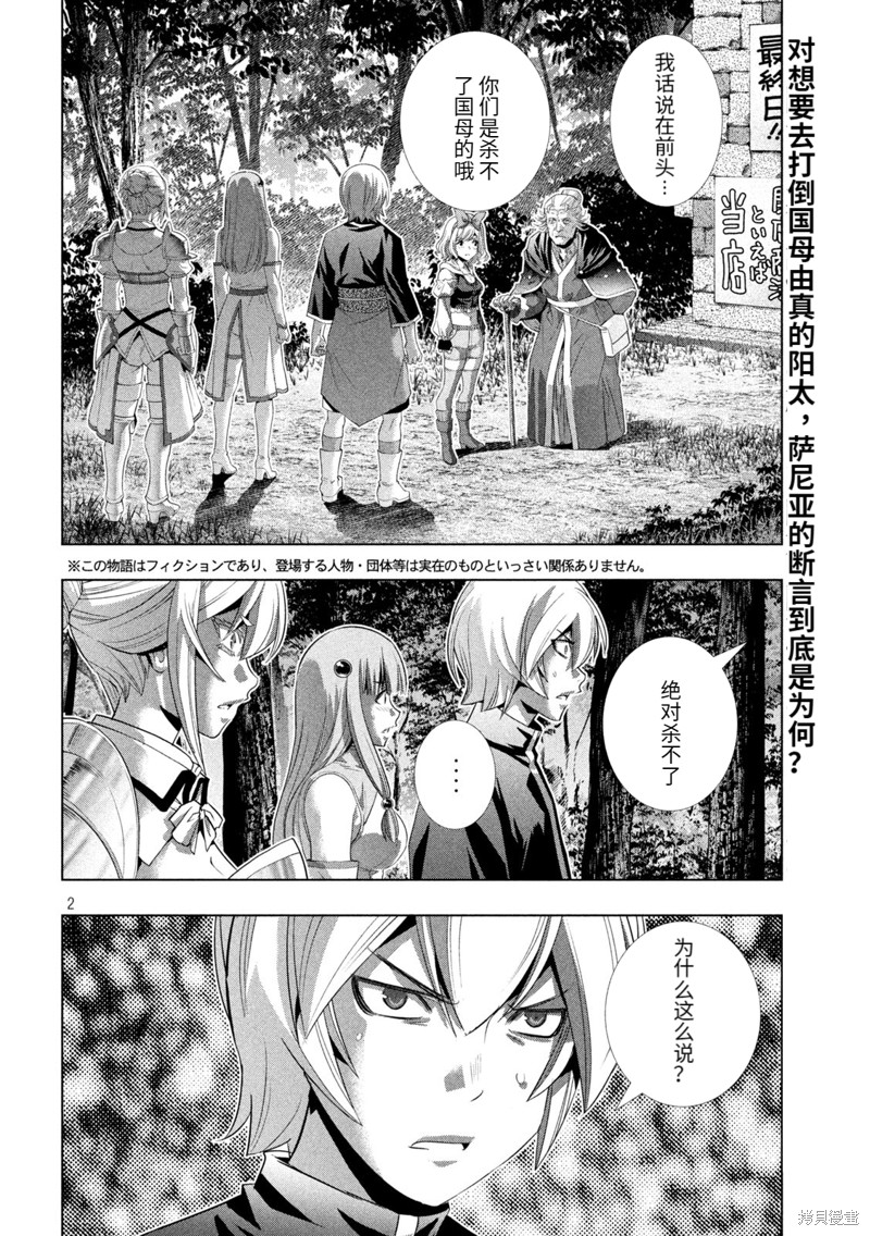 《平行天堂》漫画最新章节第197话免费下拉式在线观看章节第【2】张图片