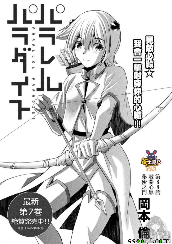 《平行天堂》漫画最新章节第88话免费下拉式在线观看章节第【1】张图片