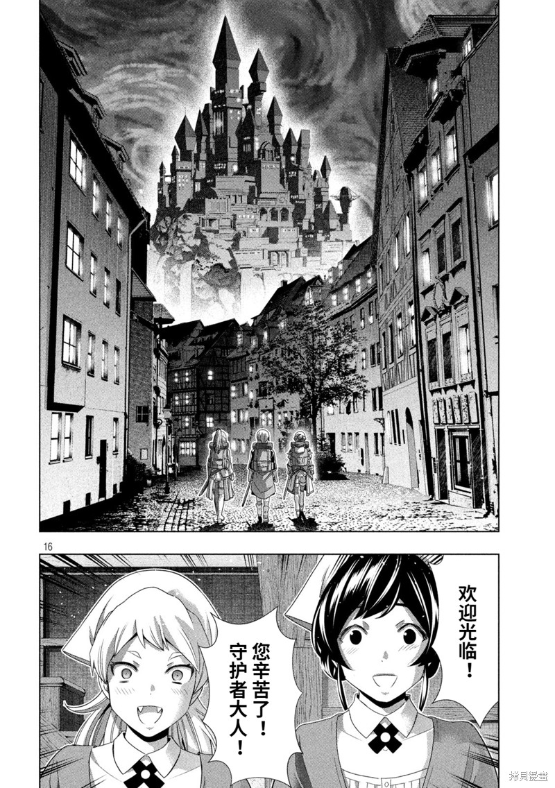 《平行天堂》漫画最新章节第197话免费下拉式在线观看章节第【16】张图片