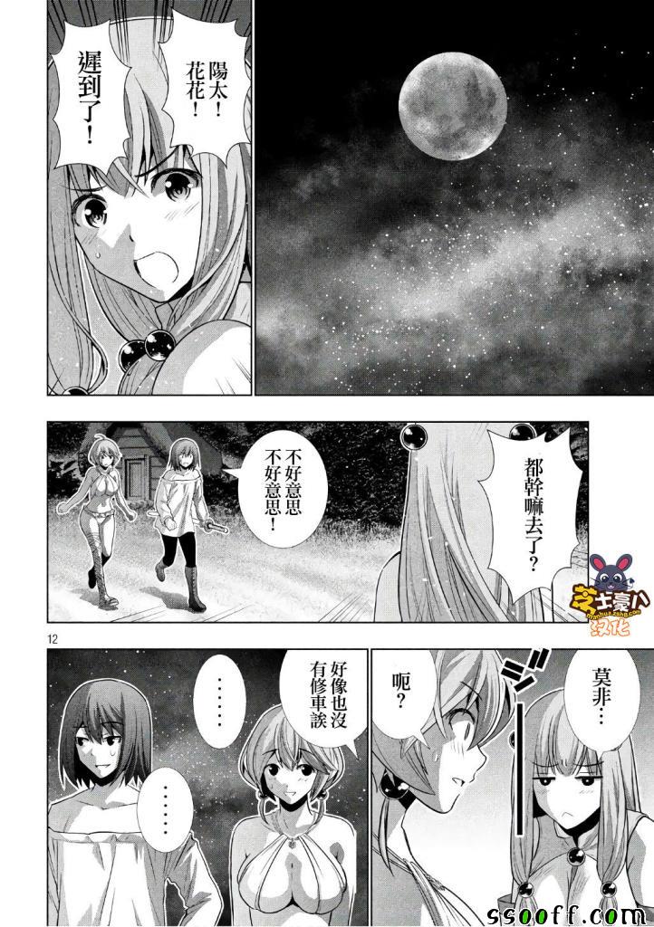 《平行天堂》漫画最新章节第45话免费下拉式在线观看章节第【12】张图片