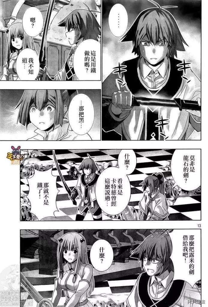 《平行天堂》漫画最新章节第159话 狙击大蛇免费下拉式在线观看章节第【13】张图片