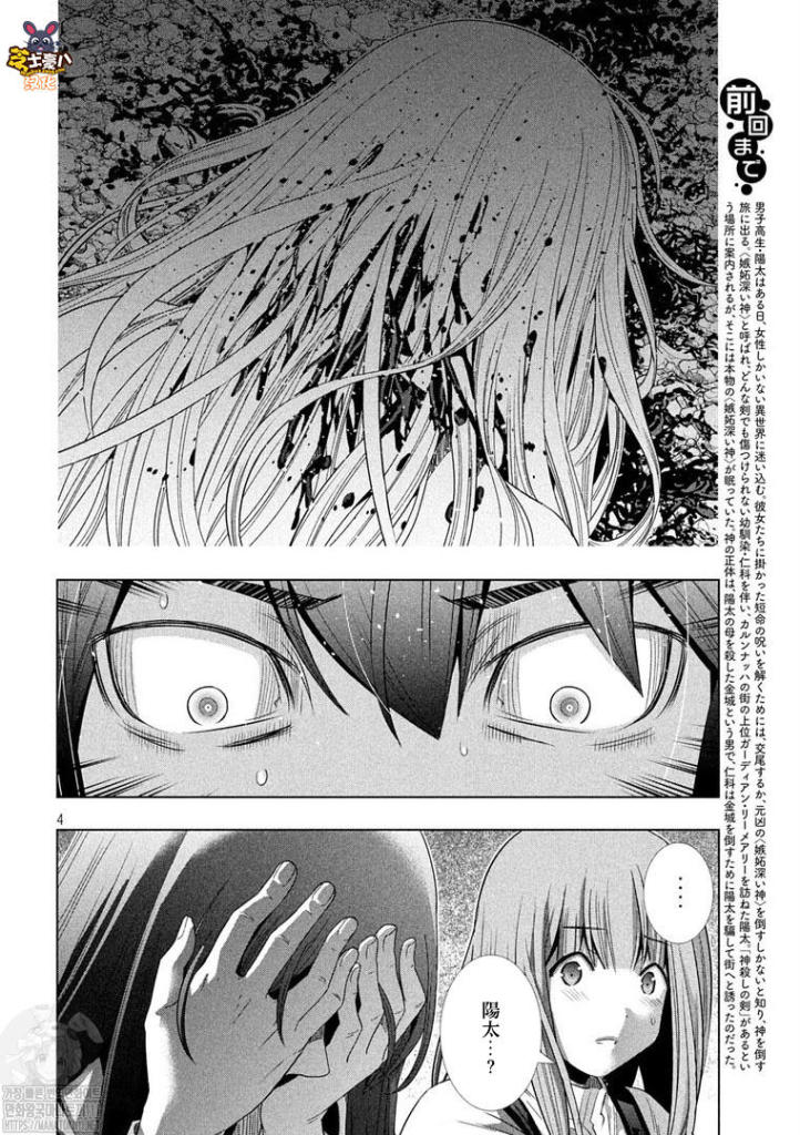 《平行天堂》漫画最新章节第172话 icon免费下拉式在线观看章节第【4】张图片