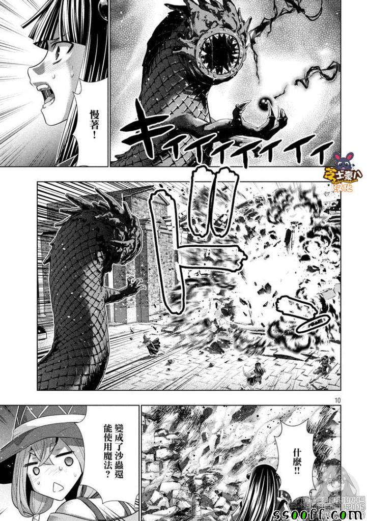 《平行天堂》漫画最新章节第97话免费下拉式在线观看章节第【10】张图片