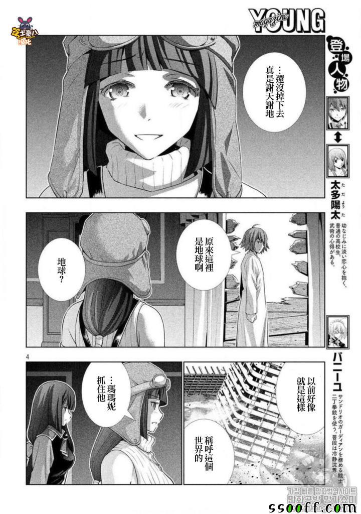 《平行天堂》漫画最新章节第71话免费下拉式在线观看章节第【4】张图片