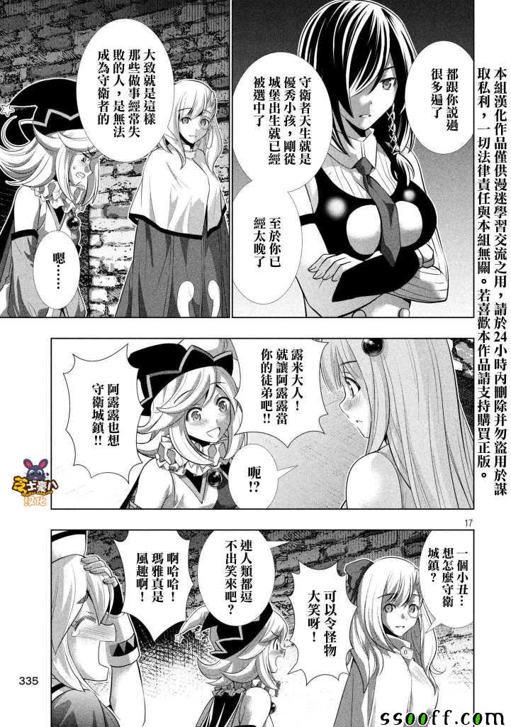 《平行天堂》漫画最新章节第65话免费下拉式在线观看章节第【17】张图片