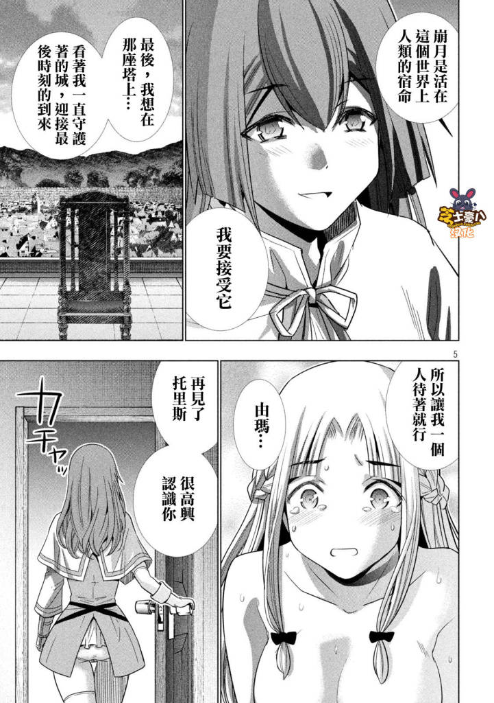 《平行天堂》漫画最新章节第154话 异端的判断免费下拉式在线观看章节第【5】张图片