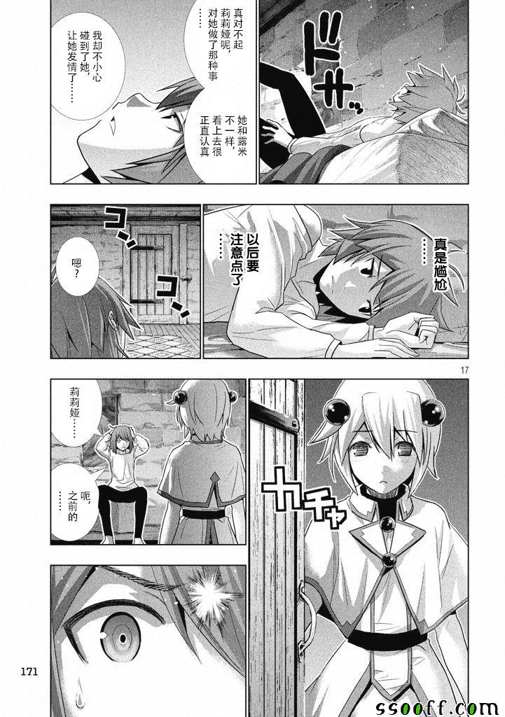 《平行天堂》漫画最新章节第4话免费下拉式在线观看章节第【17】张图片