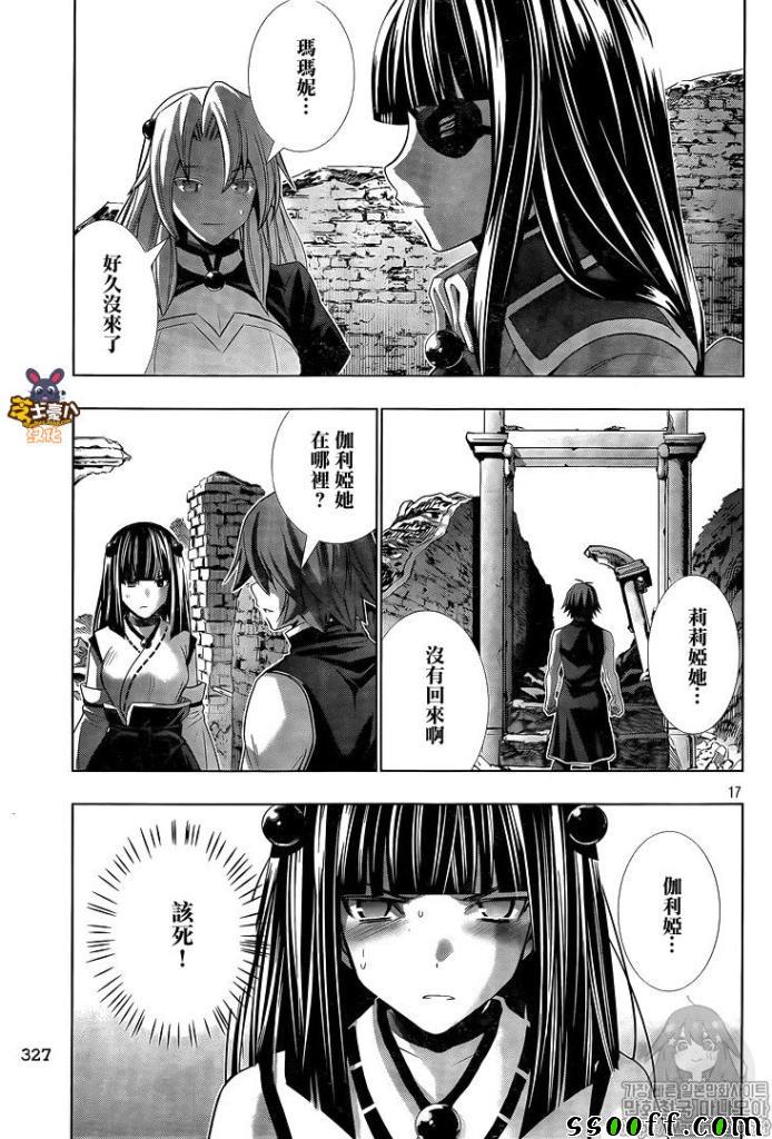 《平行天堂》漫画最新章节第89话 电池坏了?免费下拉式在线观看章节第【17】张图片