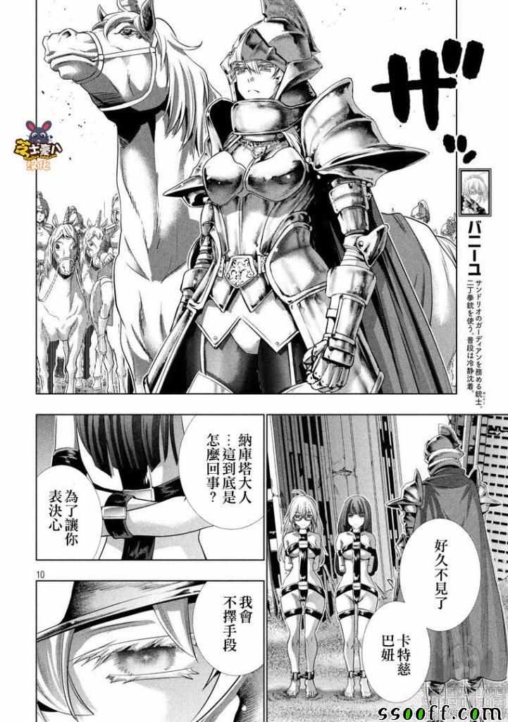 《平行天堂》漫画最新章节第106话 early army免费下拉式在线观看章节第【10】张图片