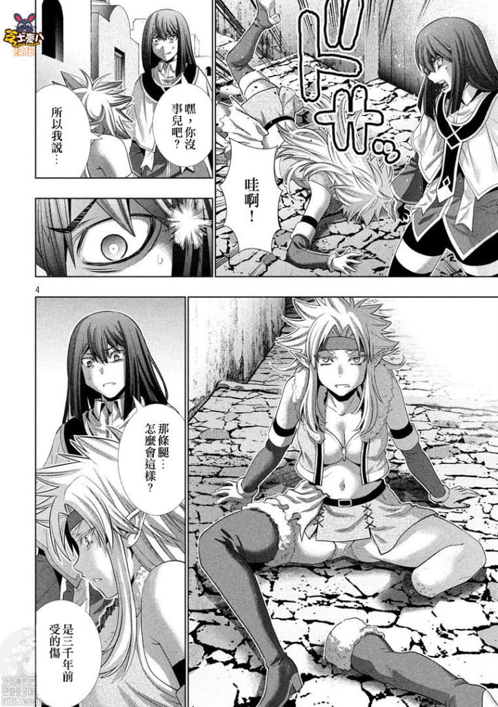 《平行天堂》漫画最新章节第170话 业火免费下拉式在线观看章节第【4】张图片