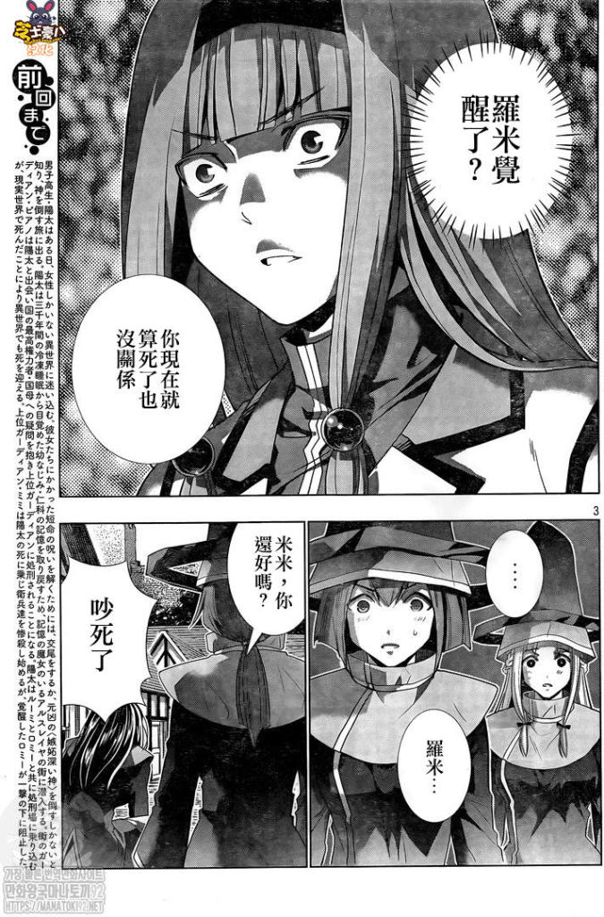 《平行天堂》漫画最新章节第142话 Kick earth!免费下拉式在线观看章节第【3】张图片