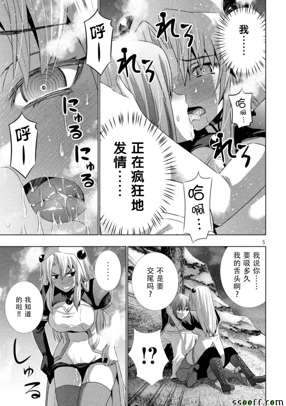 《平行天堂》漫画最新章节第19话免费下拉式在线观看章节第【5】张图片