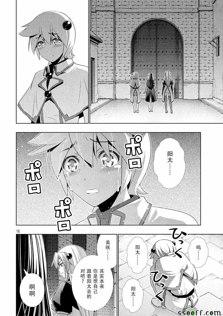 《平行天堂》漫画最新章节第25话免费下拉式在线观看章节第【16】张图片