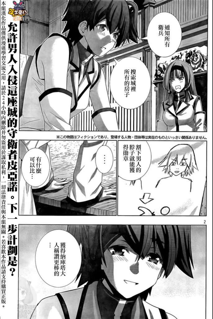 《平行天堂》漫画最新章节第127话免费下拉式在线观看章节第【2】张图片