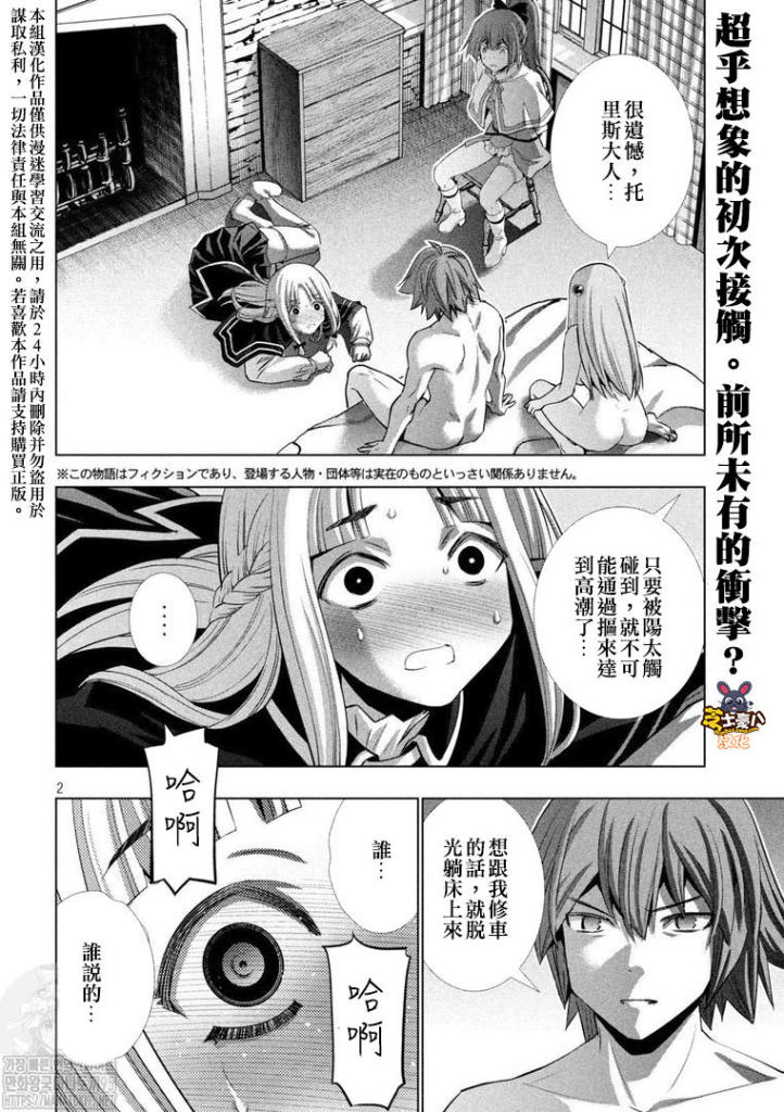 《平行天堂》漫画最新章节第153话 沉重的回忆免费下拉式在线观看章节第【2】张图片