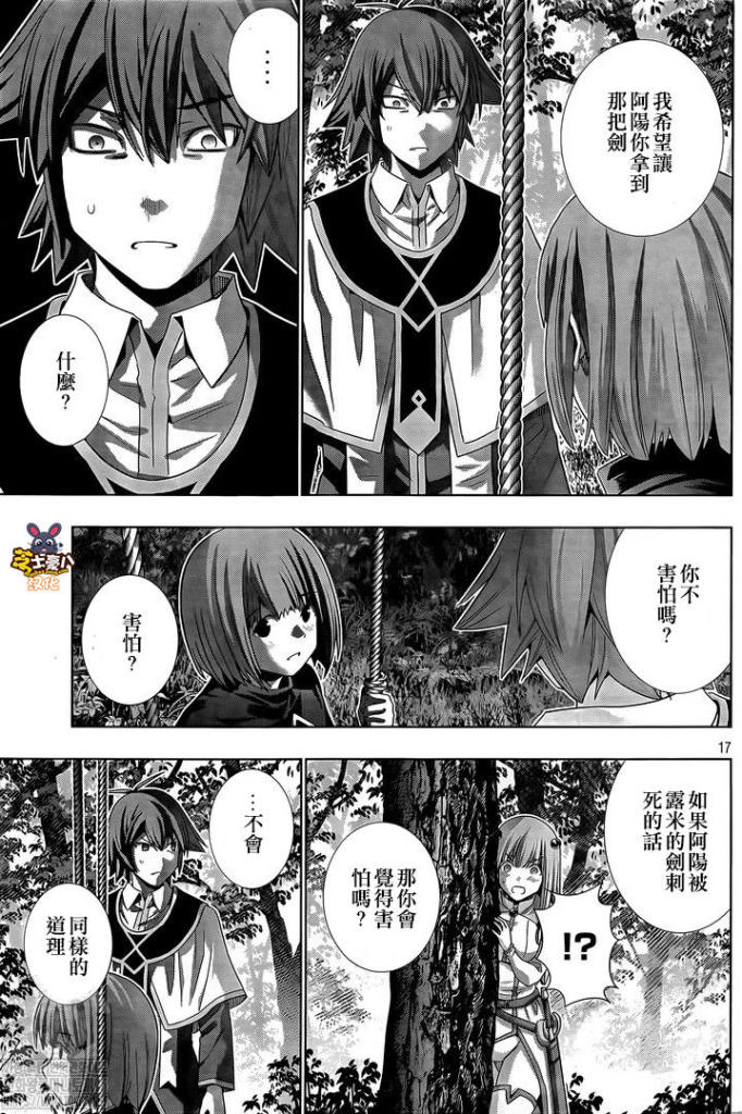 《平行天堂》漫画最新章节第155话 chain免费下拉式在线观看章节第【17】张图片