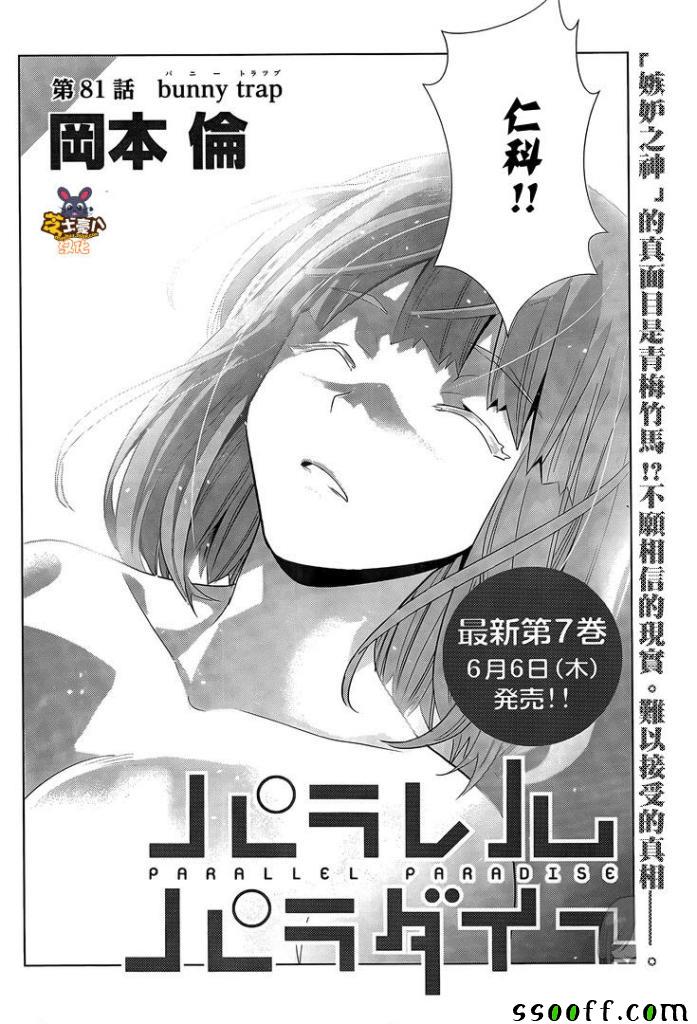 《平行天堂》漫画最新章节第81话免费下拉式在线观看章节第【2】张图片