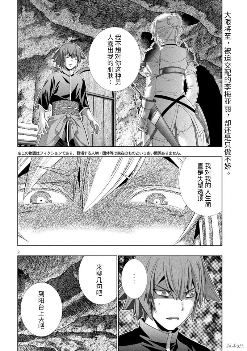 《平行天堂》漫画最新章节第186话免费下拉式在线观看章节第【2】张图片