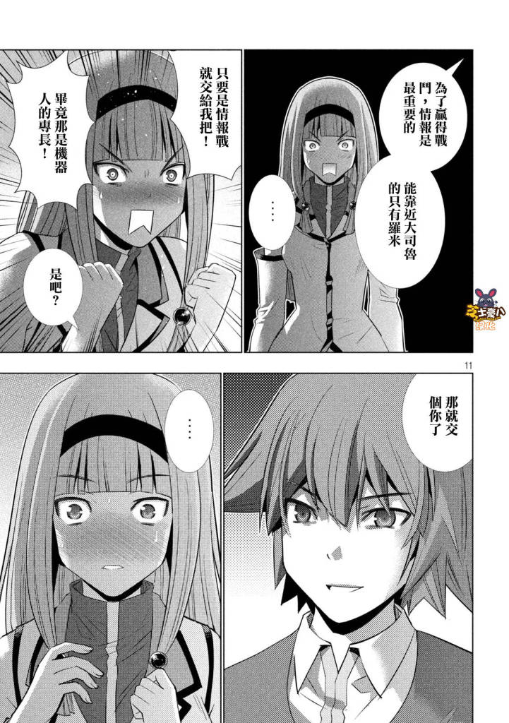 《平行天堂》漫画最新章节第139话 苦思山，痛思山免费下拉式在线观看章节第【11】张图片